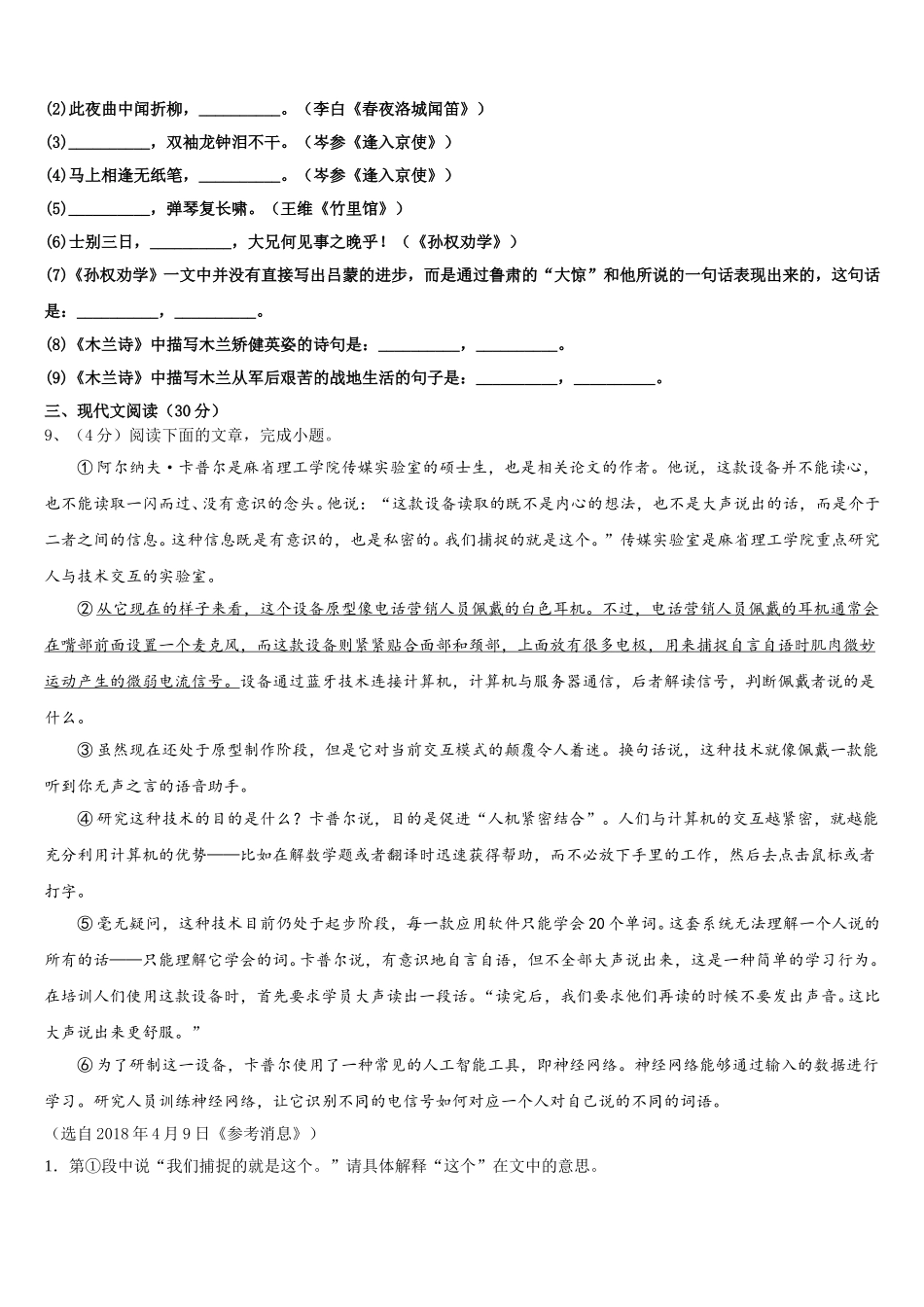 2025年广东省惠州市名校语文七年级第二学期期中调研试题含解析_第3页