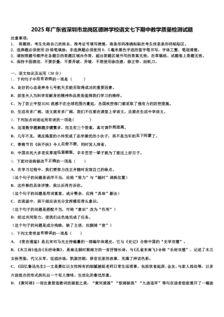 2025年广东省深圳市龙岗区德琳学校语文七下期中教学质量检测试题含解析