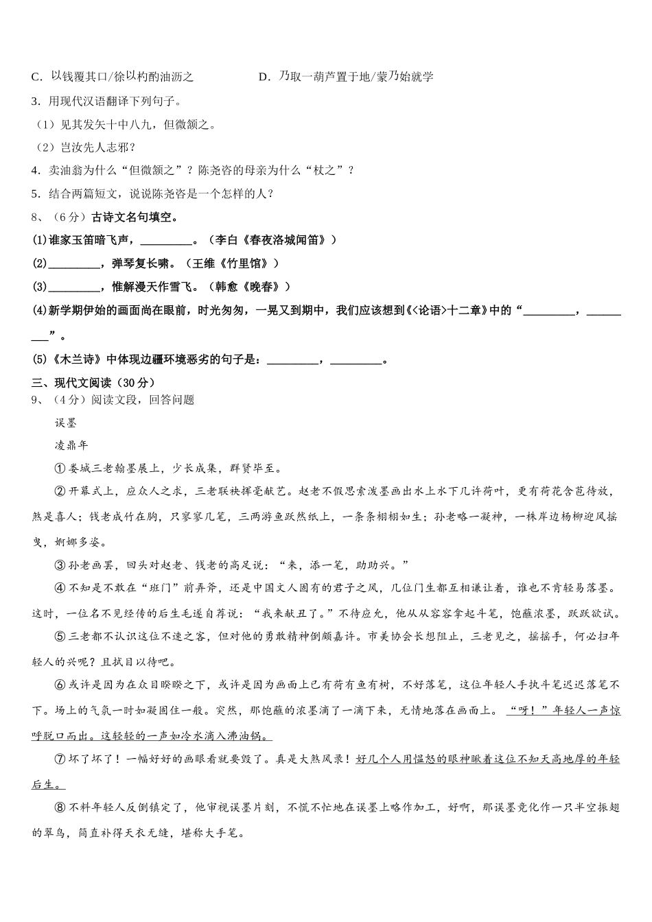 2025年广东省揭阳市产业园区七年级语文第二学期期中检测试题含解析_第3页