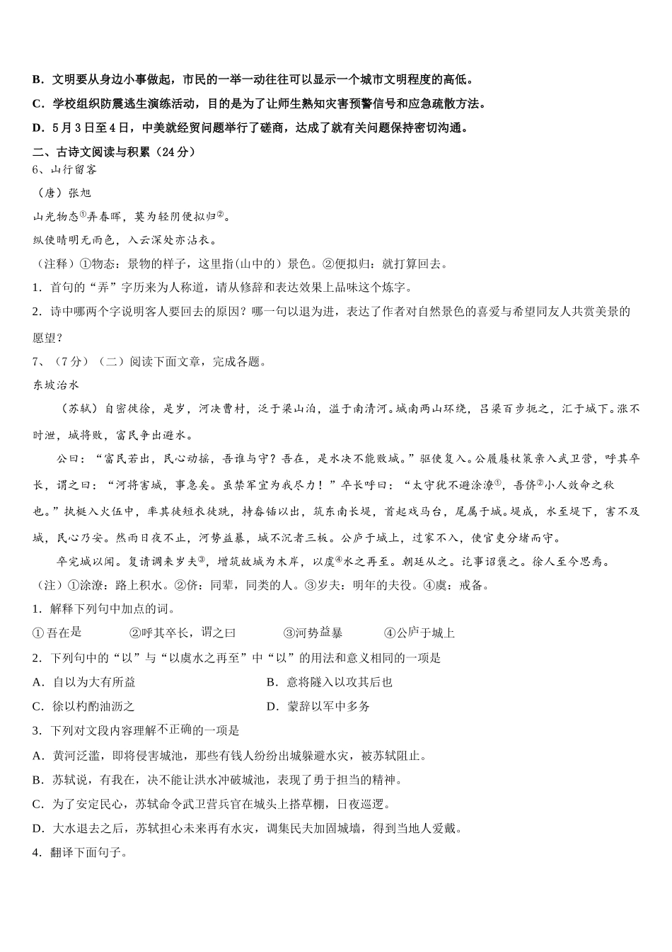广东省深圳市宝安、罗湖、福田、龙华四区2025年语文七下期中复习检测试题含解析_第2页