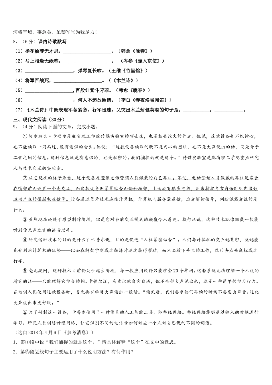 广东省深圳市宝安、罗湖、福田、龙华四区2025年语文七下期中复习检测试题含解析_第3页