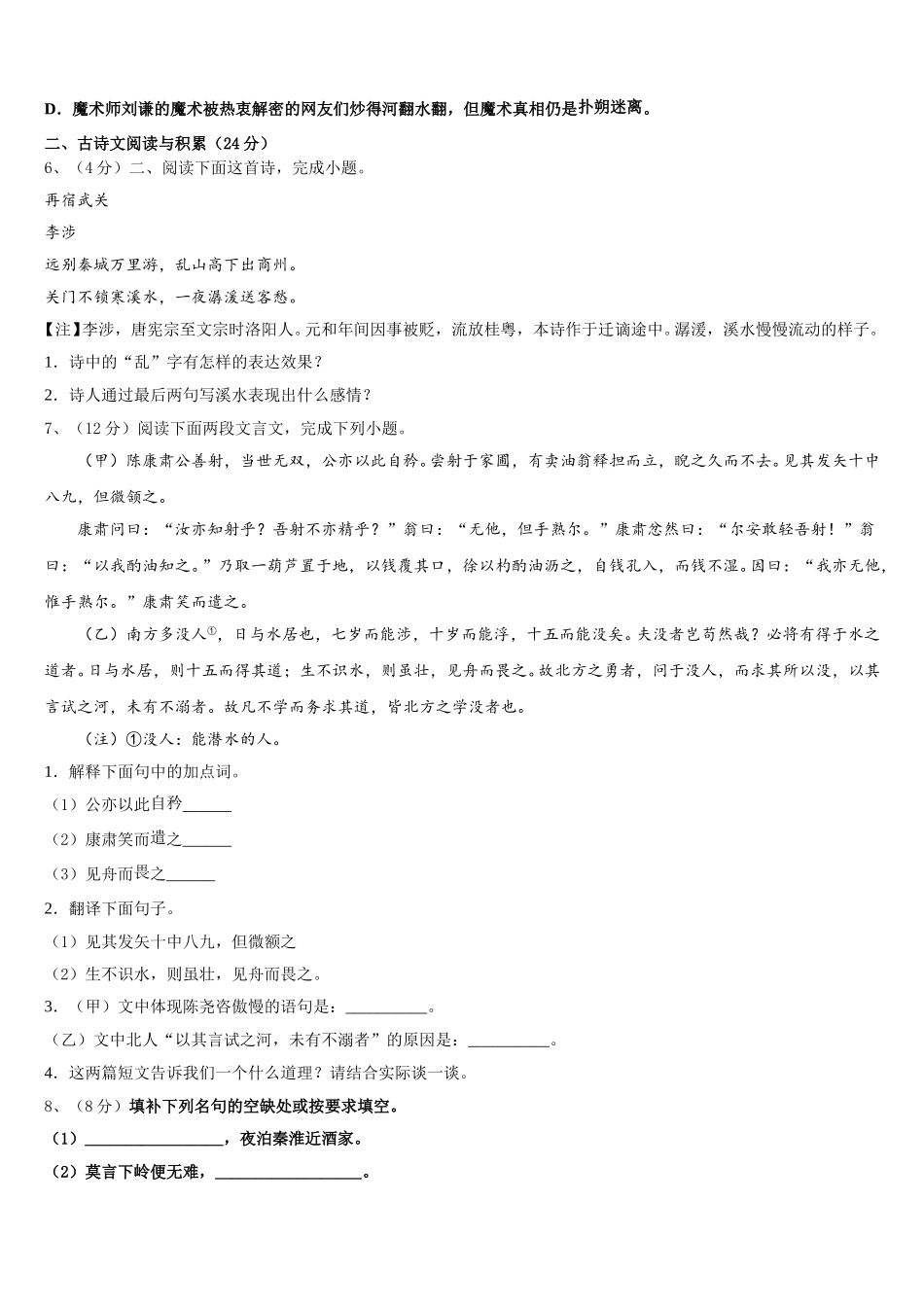 2024-2025学年广东省广州市育才实验中学语文七下期中经典模拟试题含解析_第2页