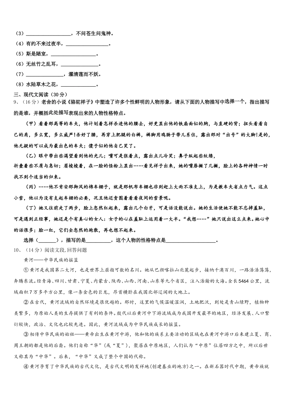 2024-2025学年广东省广州市育才实验中学语文七下期中经典模拟试题含解析_第3页