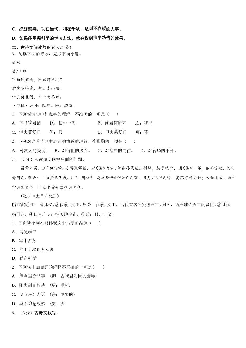 2025届广东省肇庆市地质中学七年级语文第二学期期中学业水平测试试题含解析_第2页