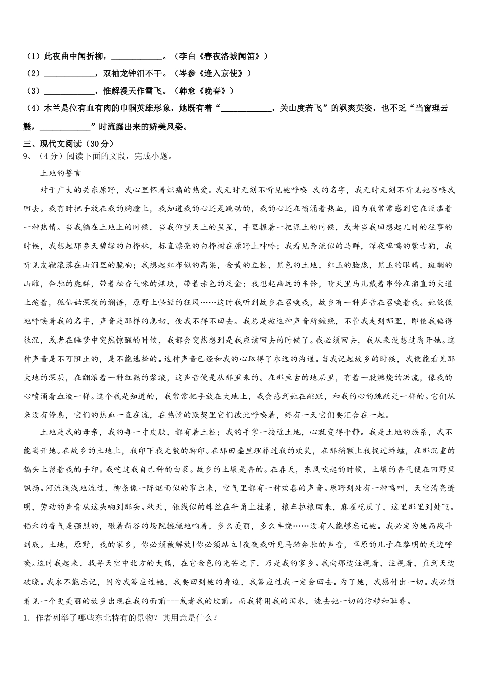 2025届广东省肇庆市地质中学七年级语文第二学期期中学业水平测试试题含解析_第3页