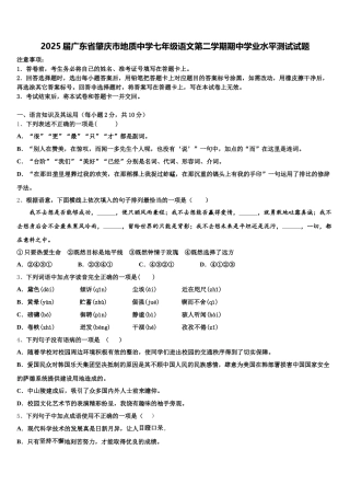 2025届广东省肇庆市地质中学七年级语文第二学期期中学业水平测试试题含解析