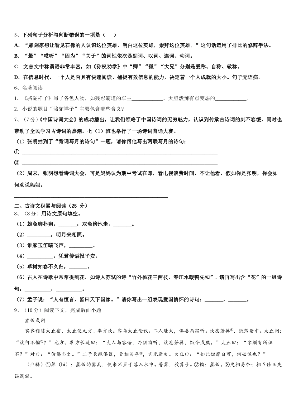 广东省深圳市深圳实验学校2025年七年级语文第二学期期中学业水平测试模拟试题含解析_第2页
