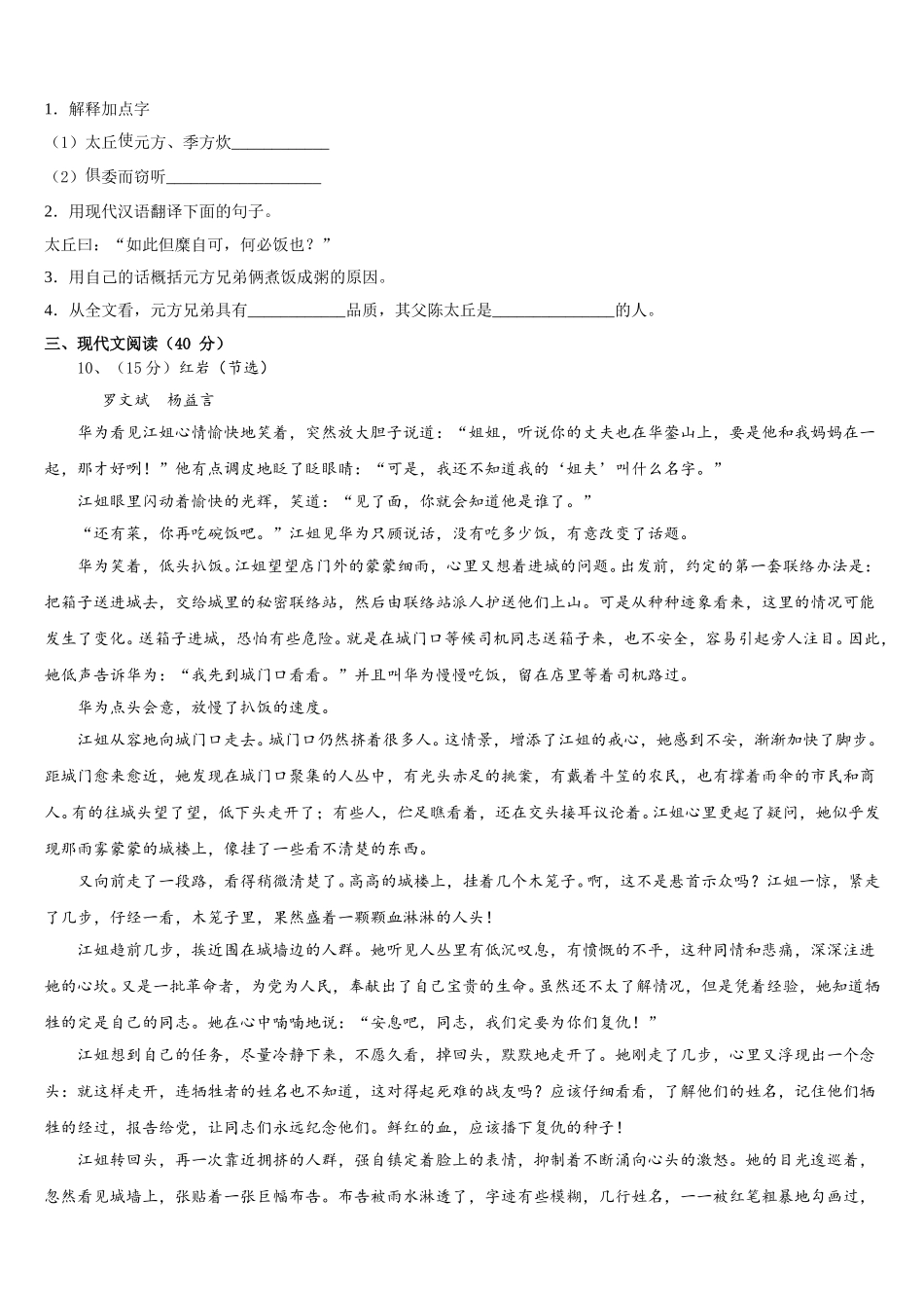 广东省深圳市深圳实验学校2025年七年级语文第二学期期中学业水平测试模拟试题含解析_第3页
