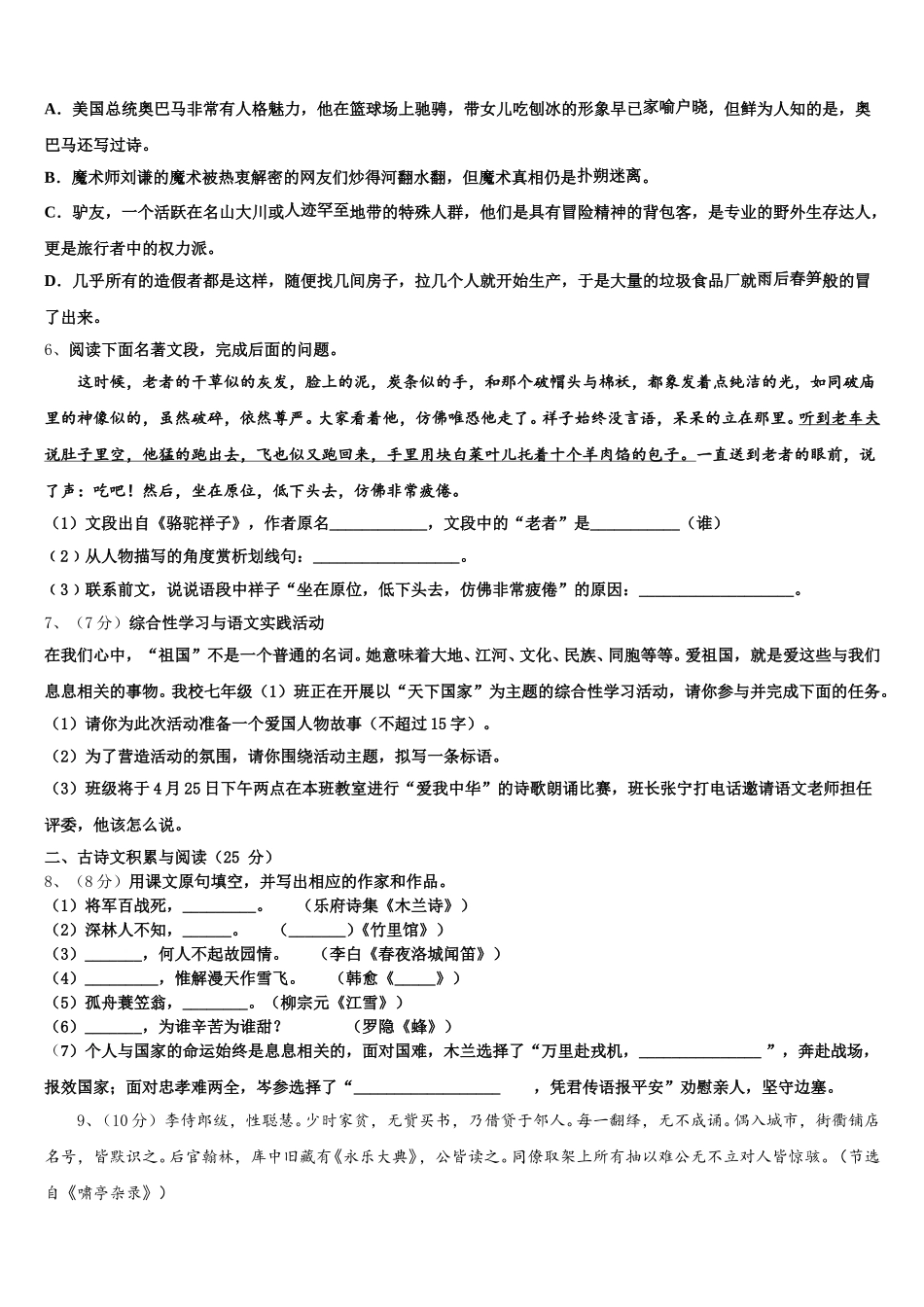 广东省惠州博罗县联考2024-2025学年七年级语文第二学期期中学业质量监测试题含解析_第2页