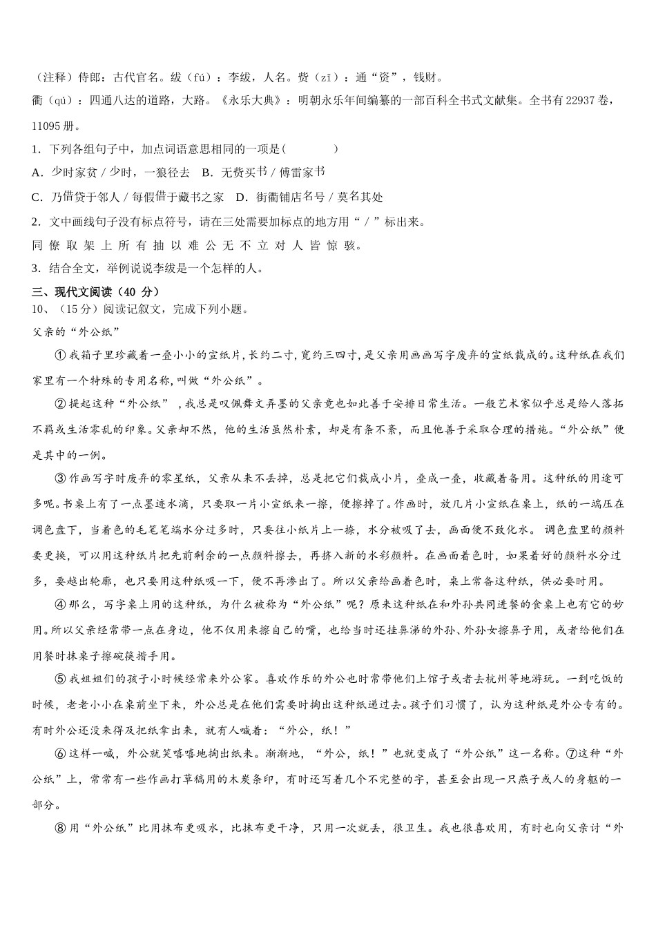 广东省惠州博罗县联考2024-2025学年七年级语文第二学期期中学业质量监测试题含解析_第3页