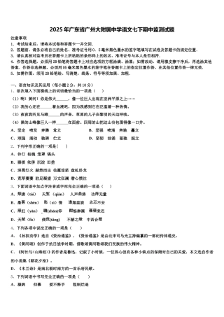 2025年广东省广州大附属中学语文七下期中监测试题含解析