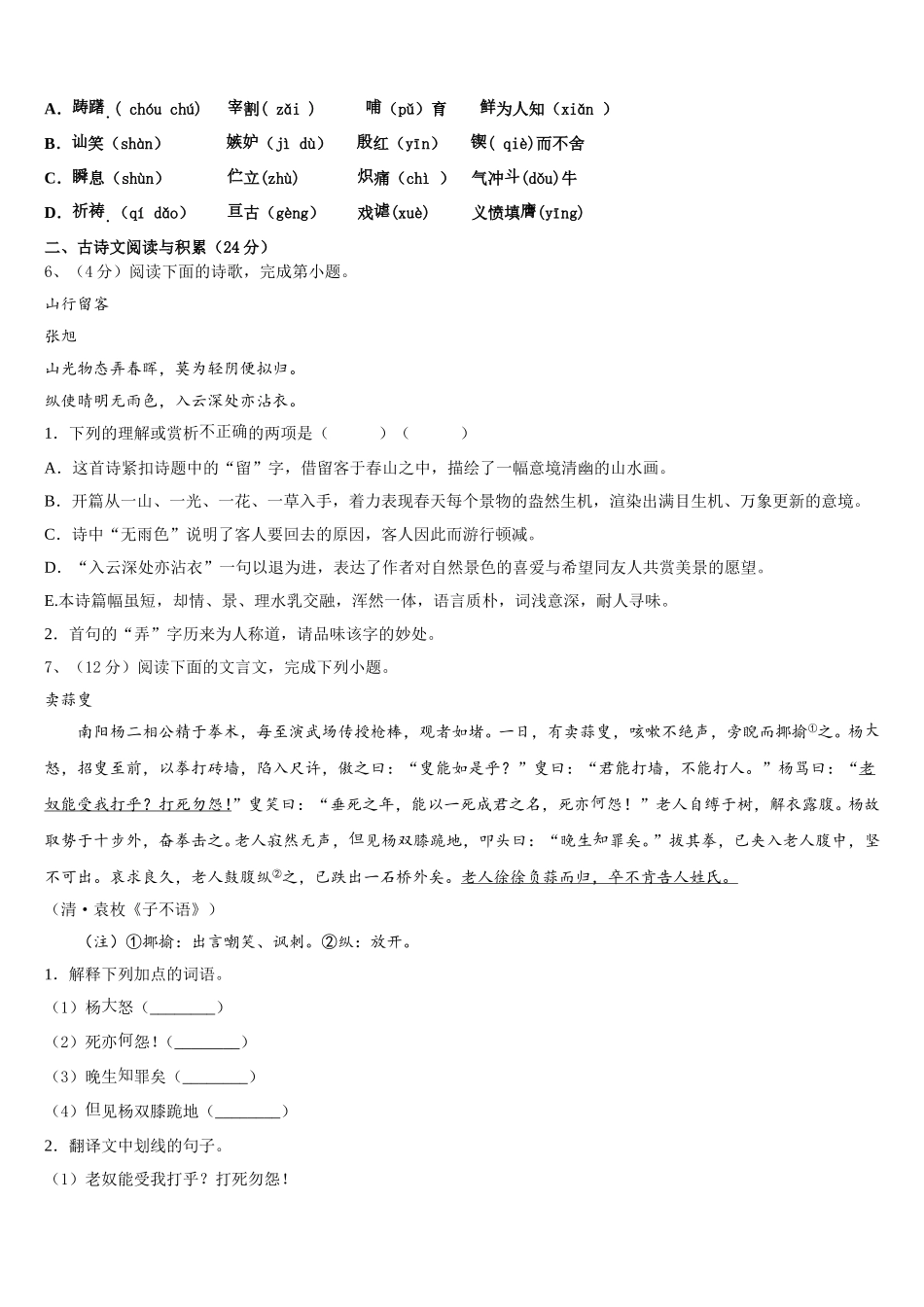 2025届广东沧江中学七下语文期中预测试题含解析_第2页