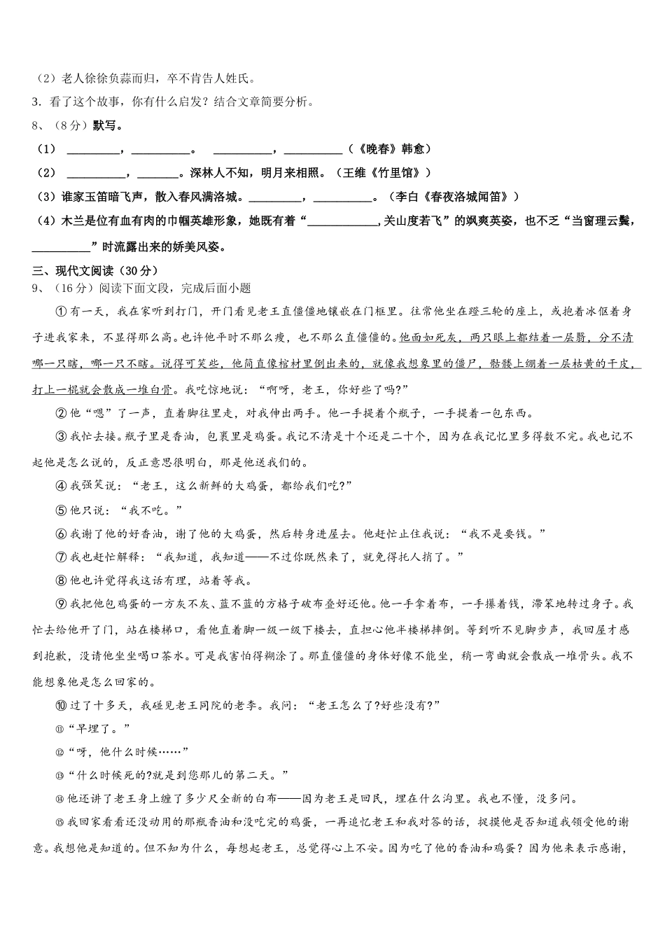 2025届广东沧江中学七下语文期中预测试题含解析_第3页