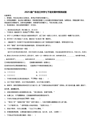2025届广东沧江中学七下语文期中预测试题含解析