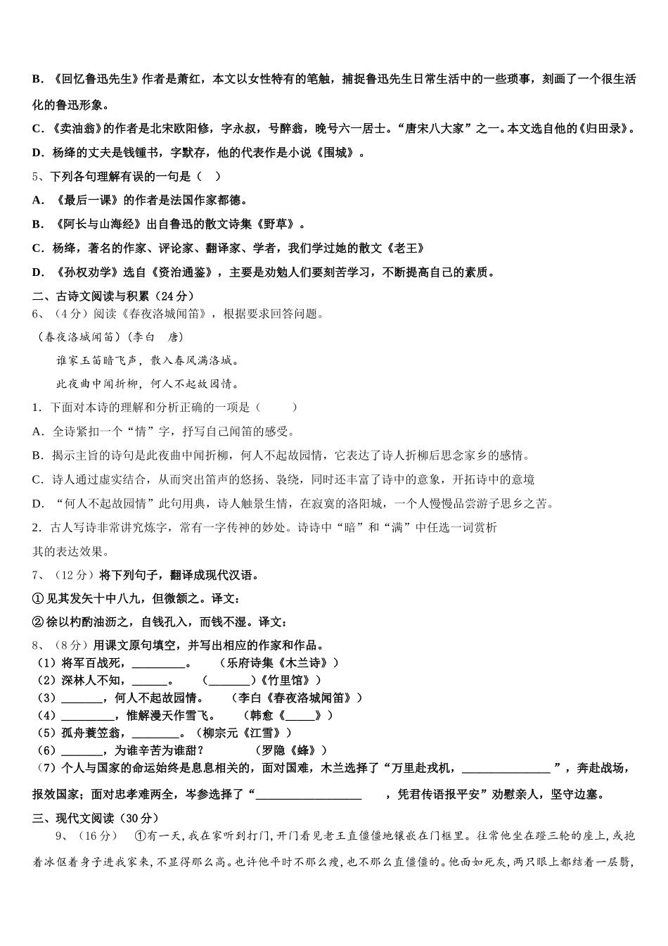 肇庆市重点中学2025年语文七年级第二学期期中达标检测模拟试题含解析_第2页