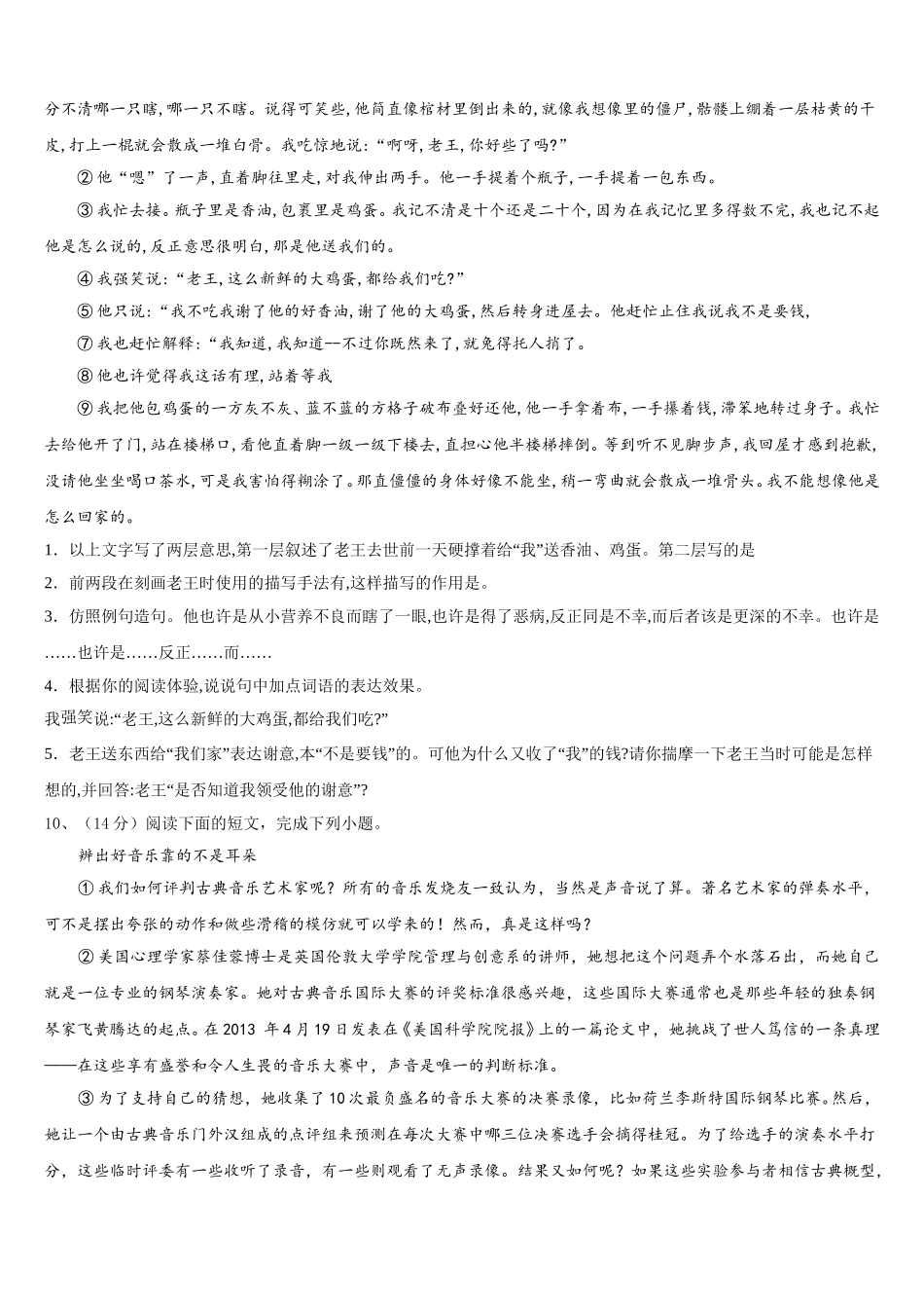 肇庆市重点中学2025年语文七年级第二学期期中达标检测模拟试题含解析_第3页
