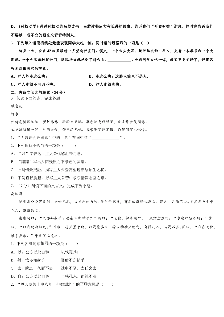 2025年广东省茂名市行知中学语文七下期中复习检测试题含解析_第2页