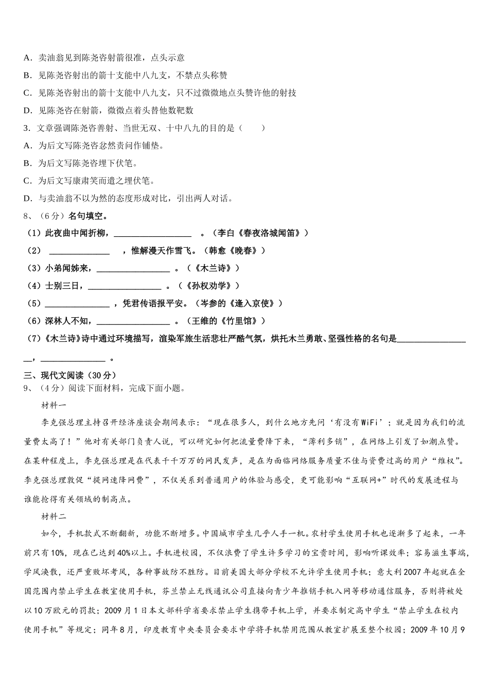 2025年广东省茂名市行知中学语文七下期中复习检测试题含解析_第3页