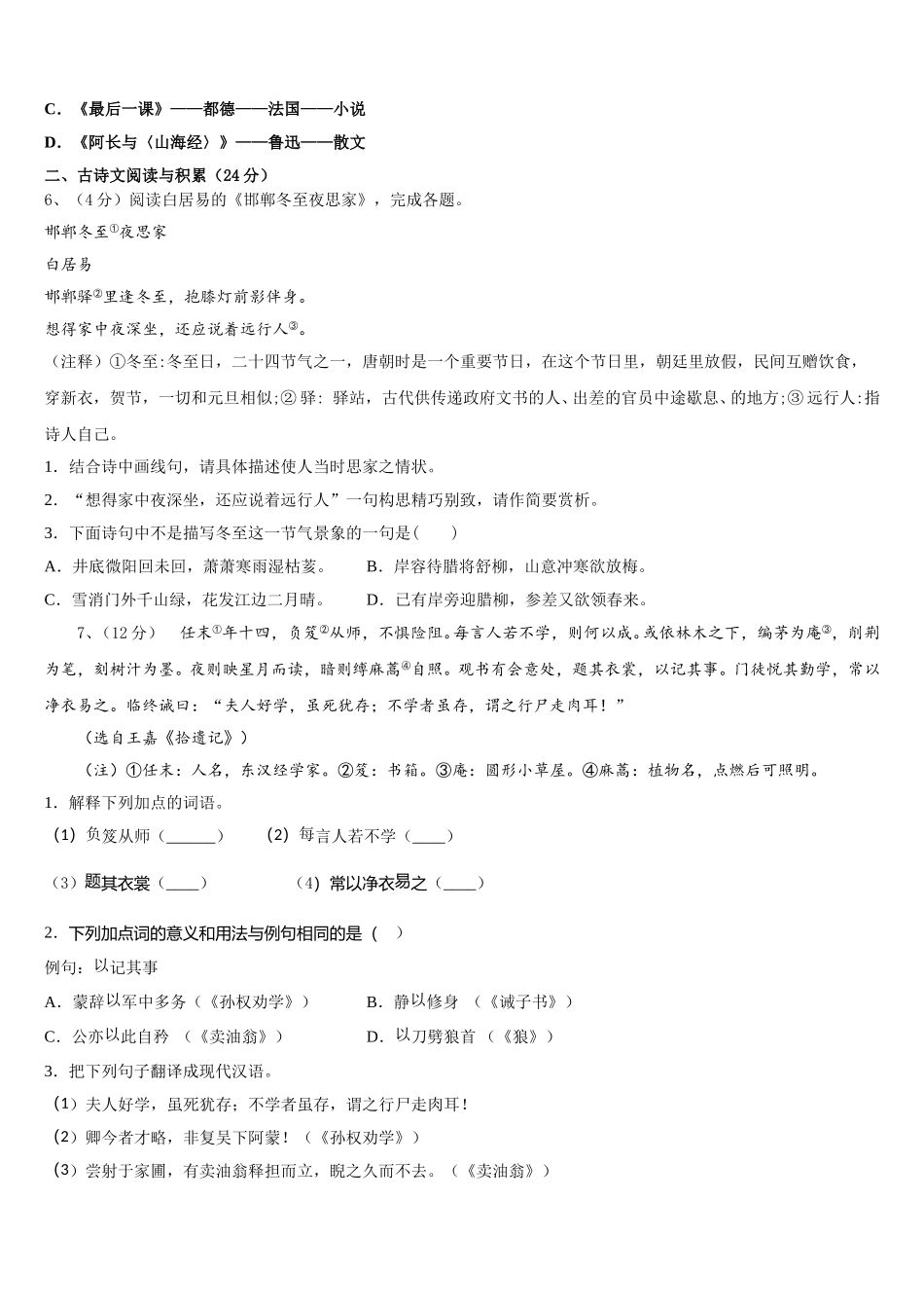 广东省惠州市2024-2025学年七下语文期中教学质量检测试题含解析_第2页