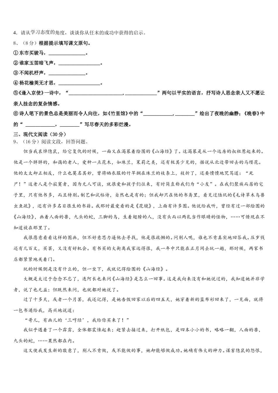广东省惠州市2024-2025学年七下语文期中教学质量检测试题含解析_第3页