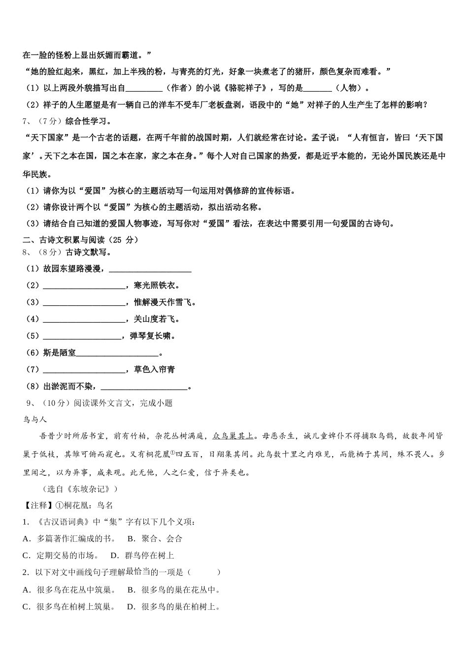 2024-2025学年广东省湛江雷州市七下语文期中检测模拟试题含解析_第2页