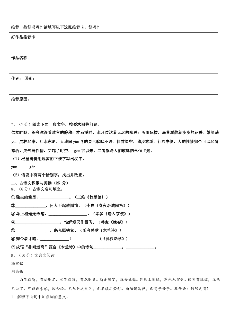 广东省深圳市北环中学2025年语文七年级第二学期期中检测试题含解析_第2页