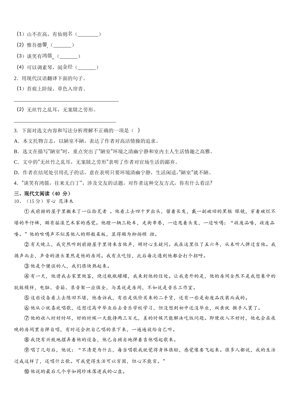 广东省深圳市北环中学2025年语文七年级第二学期期中检测试题含解析_第3页