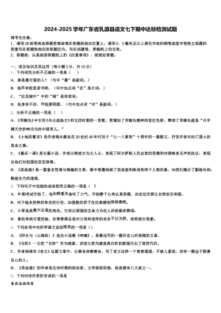 2024-2025学年广东省乳源县语文七下期中达标检测试题含解析