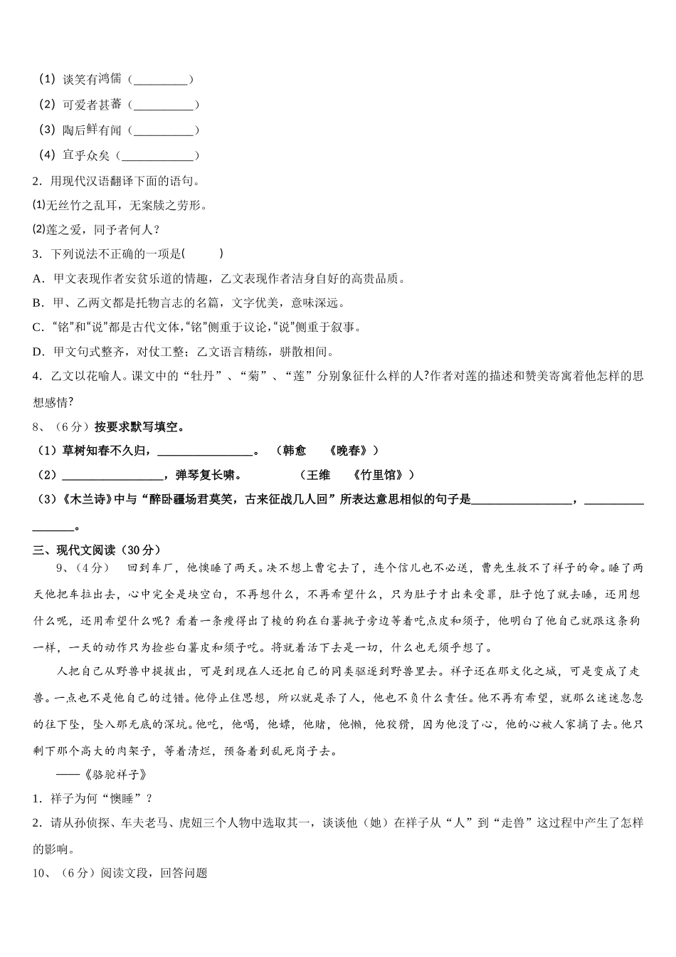 广东省肇庆市端州区南国中学英文学校2025届七年级语文第二学期期中教学质量检测试题含解析_第3页
