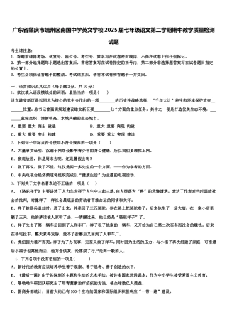 广东省肇庆市端州区南国中学英文学校2025届七年级语文第二学期期中教学质量检测试题含解析