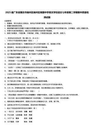 2025届广东省肇庆市端州区端州区南国中学英文学校语文七年级第二学期期中质量检测试题含解析