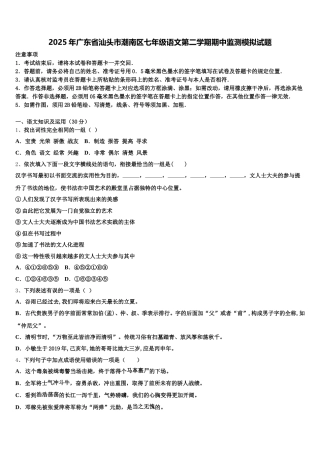 2025年广东省汕头市潮南区七年级语文第二学期期中监测模拟试题含解析