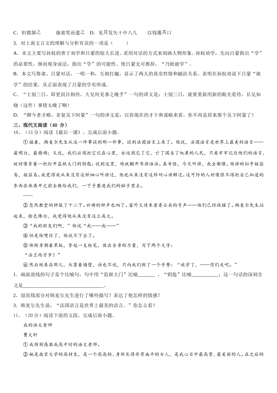 广东省珠海市香洲区前山中学2025届语文七年级第二学期期中质量跟踪监视模拟试题含解析_第3页