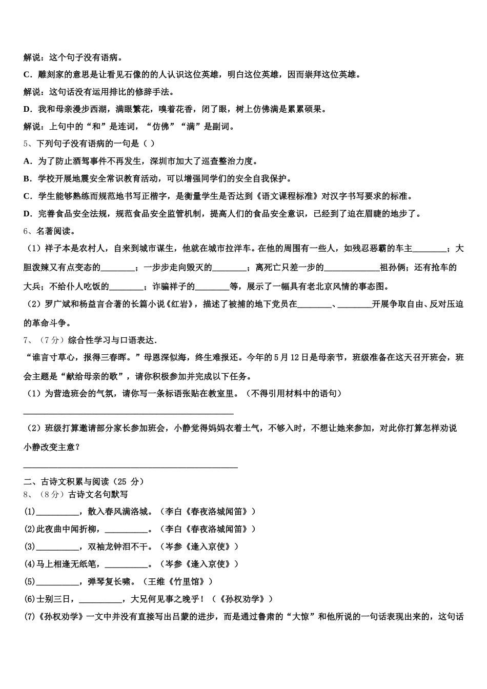 广东省广州外国语大附属中学2024-2025学年七年级语文第二学期期中学业质量监测试题含解析_第2页