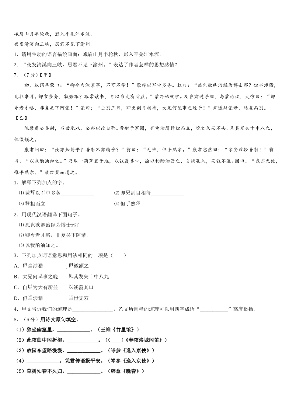 2025届广东省梅州市丰顺县语文七下期中教学质量检测模拟试题含解析_第2页