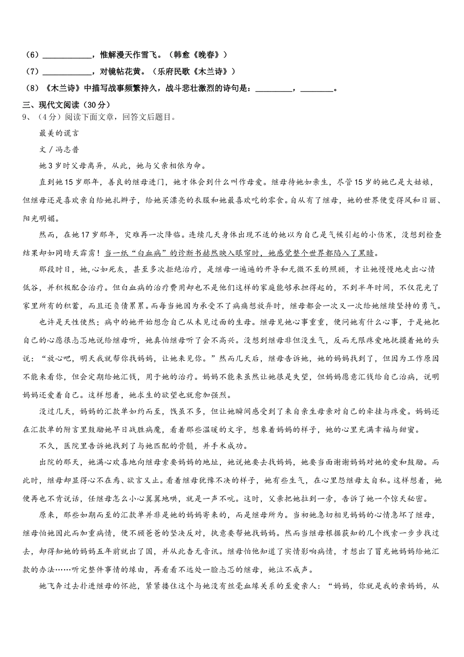 2025届广东省梅州市丰顺县语文七下期中教学质量检测模拟试题含解析_第3页