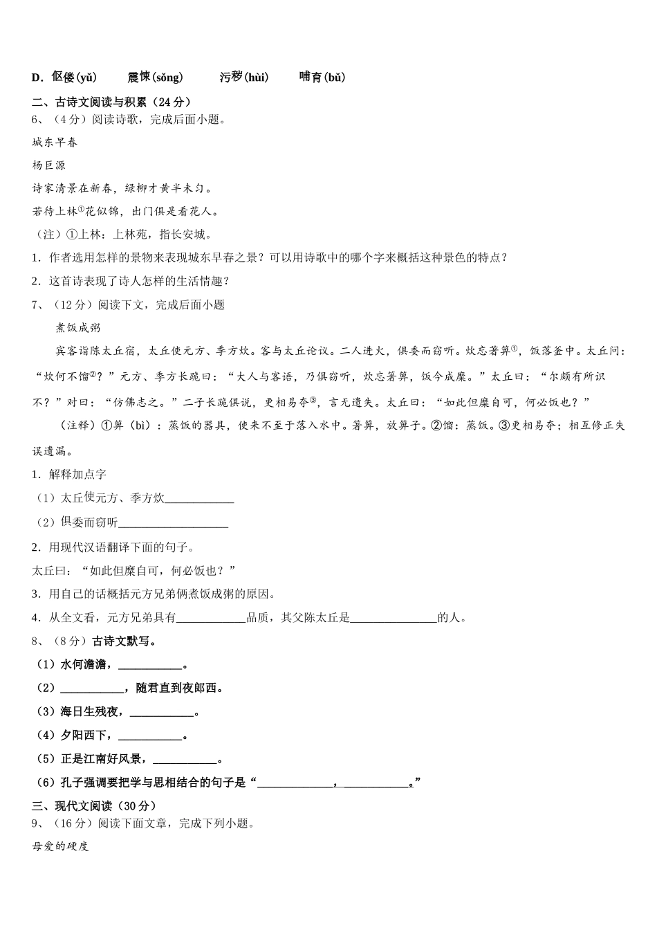 2024-2025学年广东省北亭实验学校七年级语文第二学期期中综合测试模拟试题含解析_第2页