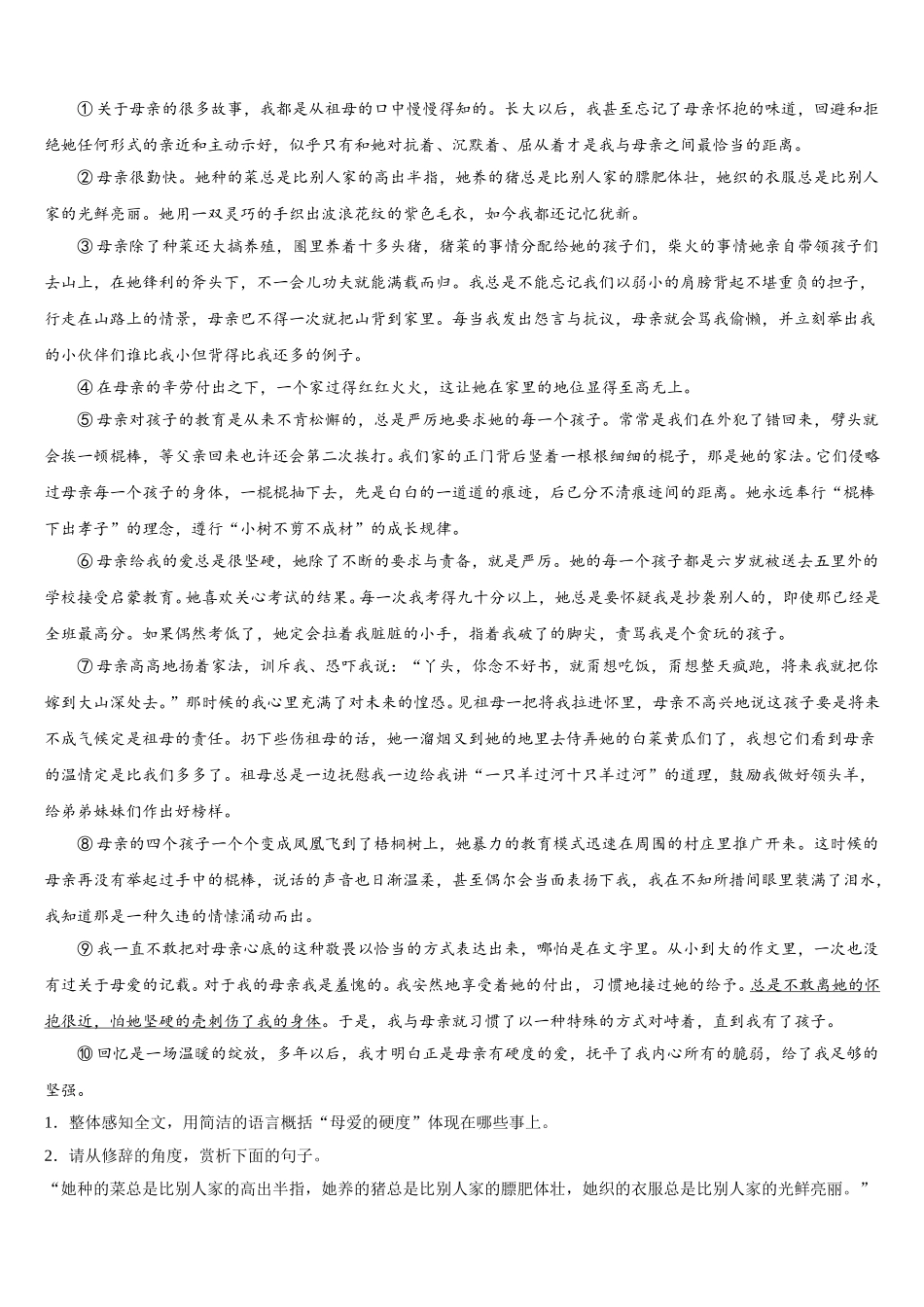2024-2025学年广东省北亭实验学校七年级语文第二学期期中综合测试模拟试题含解析_第3页