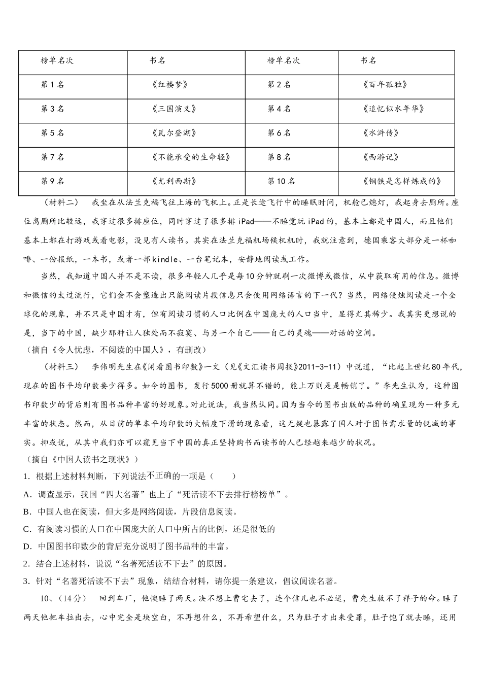 广东省江门市江海区2025年七下语文期中经典试题含解析_第3页