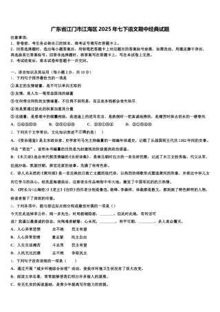 广东省江门市江海区2025年七下语文期中经典试题含解析