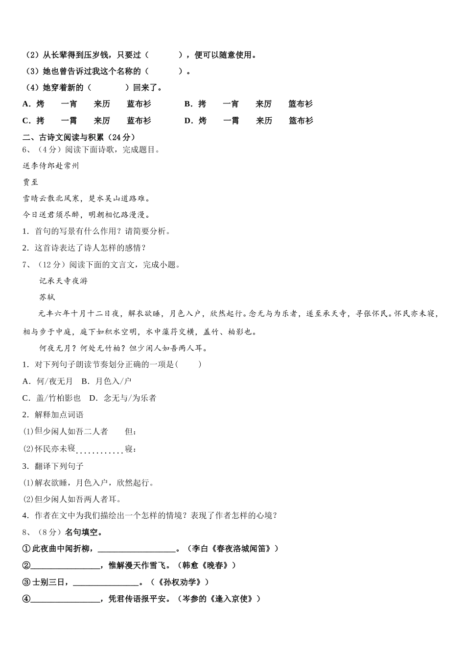 广东省湛江二中学2025届七下语文期中监测试题含解析_第2页