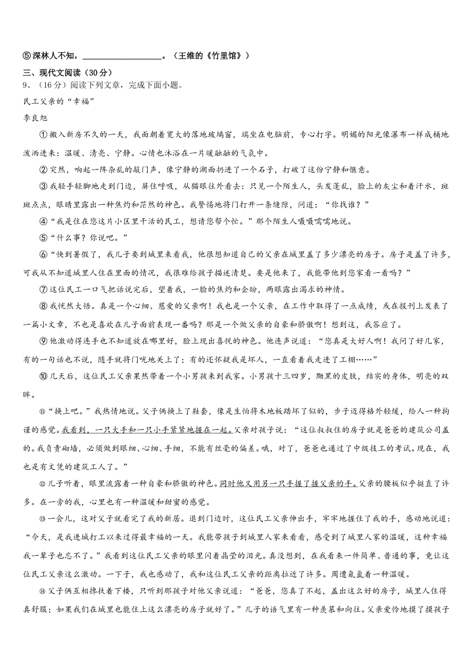 广东省湛江二中学2025届七下语文期中监测试题含解析_第3页