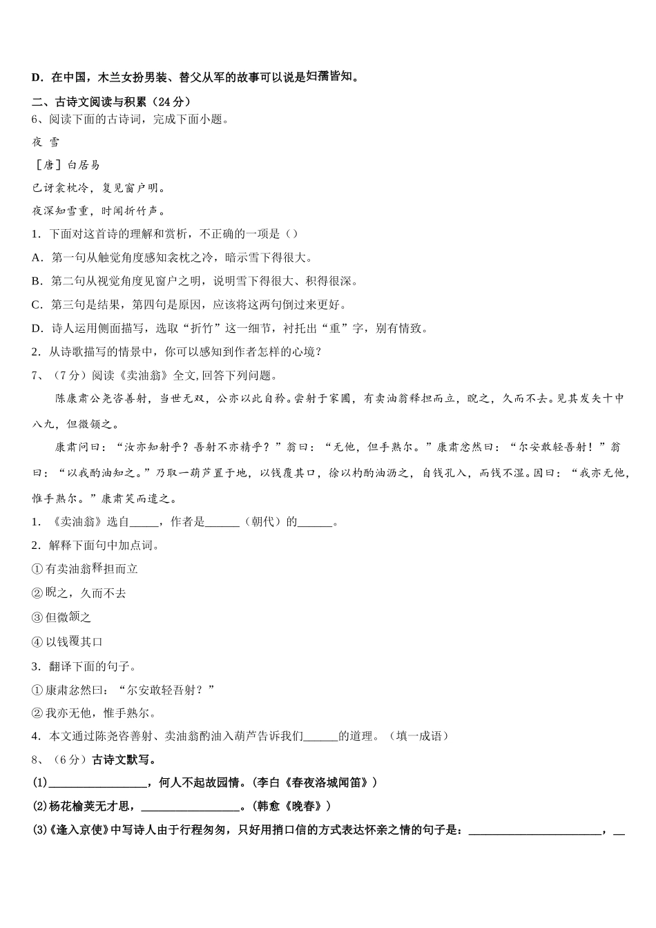 2024-2025学年广东省云浮市七年级语文第二学期期中达标检测模拟试题含解析_第2页
