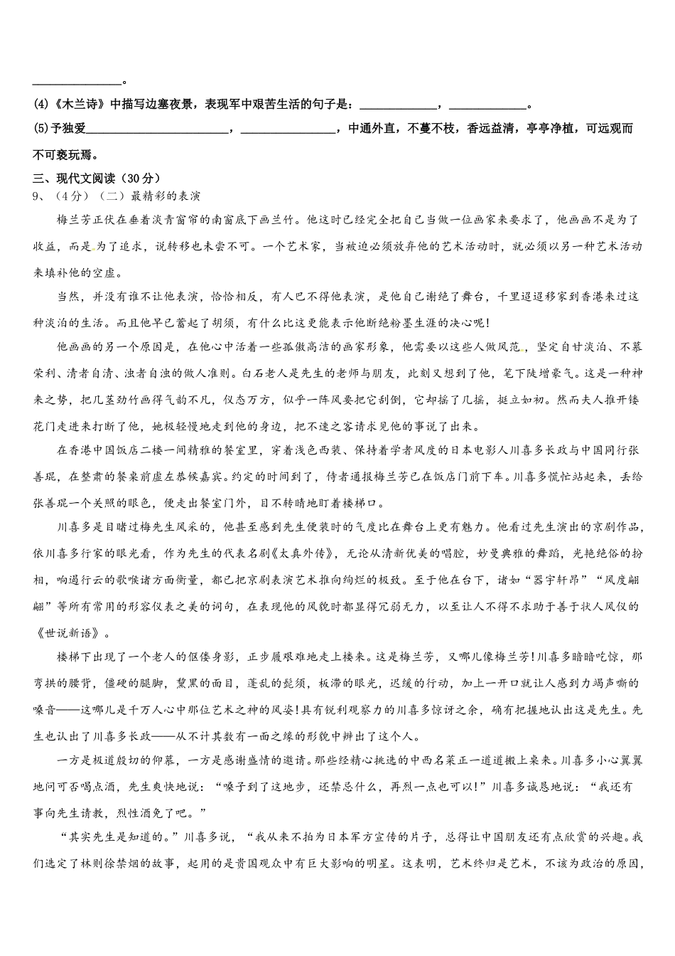 2024-2025学年广东省云浮市七年级语文第二学期期中达标检测模拟试题含解析_第3页