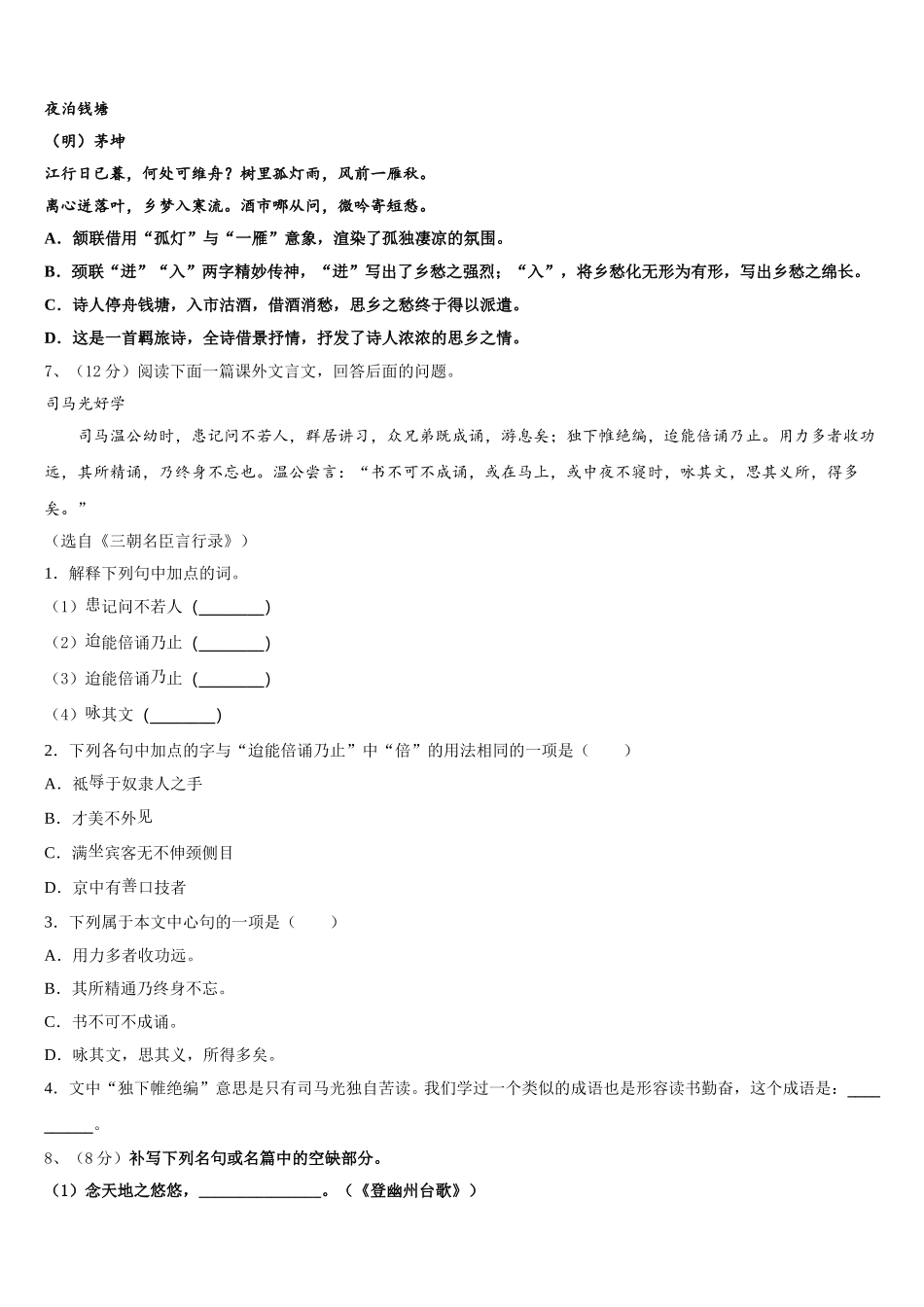 广东省广州市天河区华南师大附中2025届语文七下期中教学质量检测模拟试题含解析_第2页