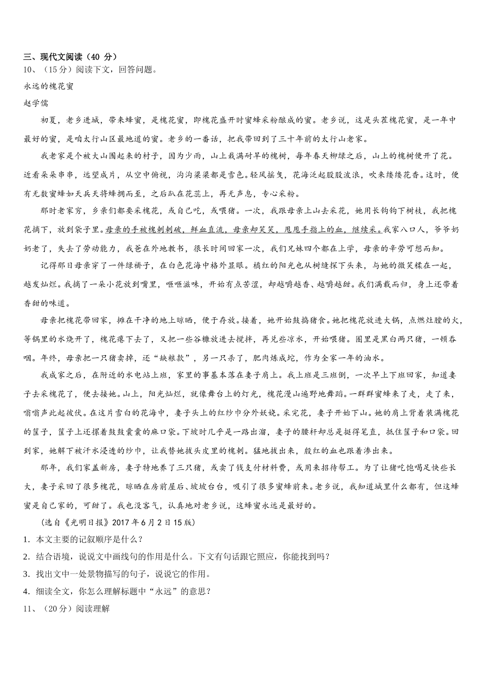 2025届广东省揭阳真理中学语文七下期中综合测试试题含解析_第3页