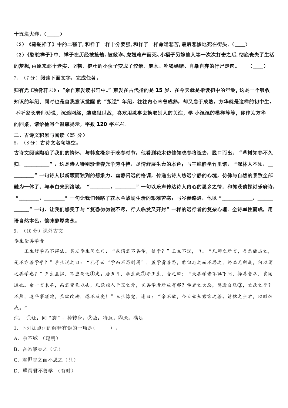 广东省肇庆市肇庆院附属中学2025届七下语文期中学业水平测试模拟试题含解析_第2页