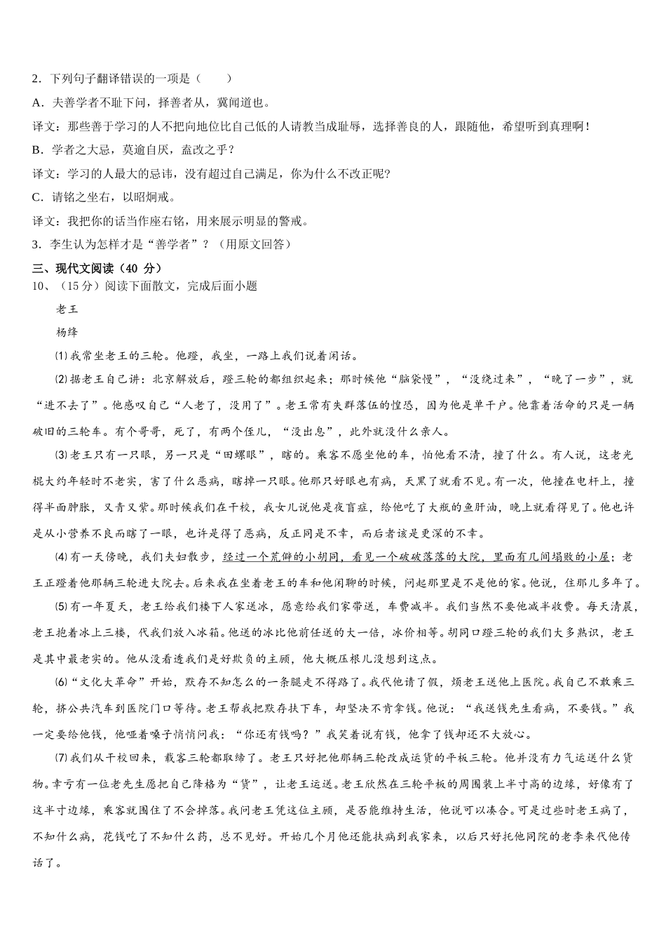 广东省肇庆市肇庆院附属中学2025届七下语文期中学业水平测试模拟试题含解析_第3页