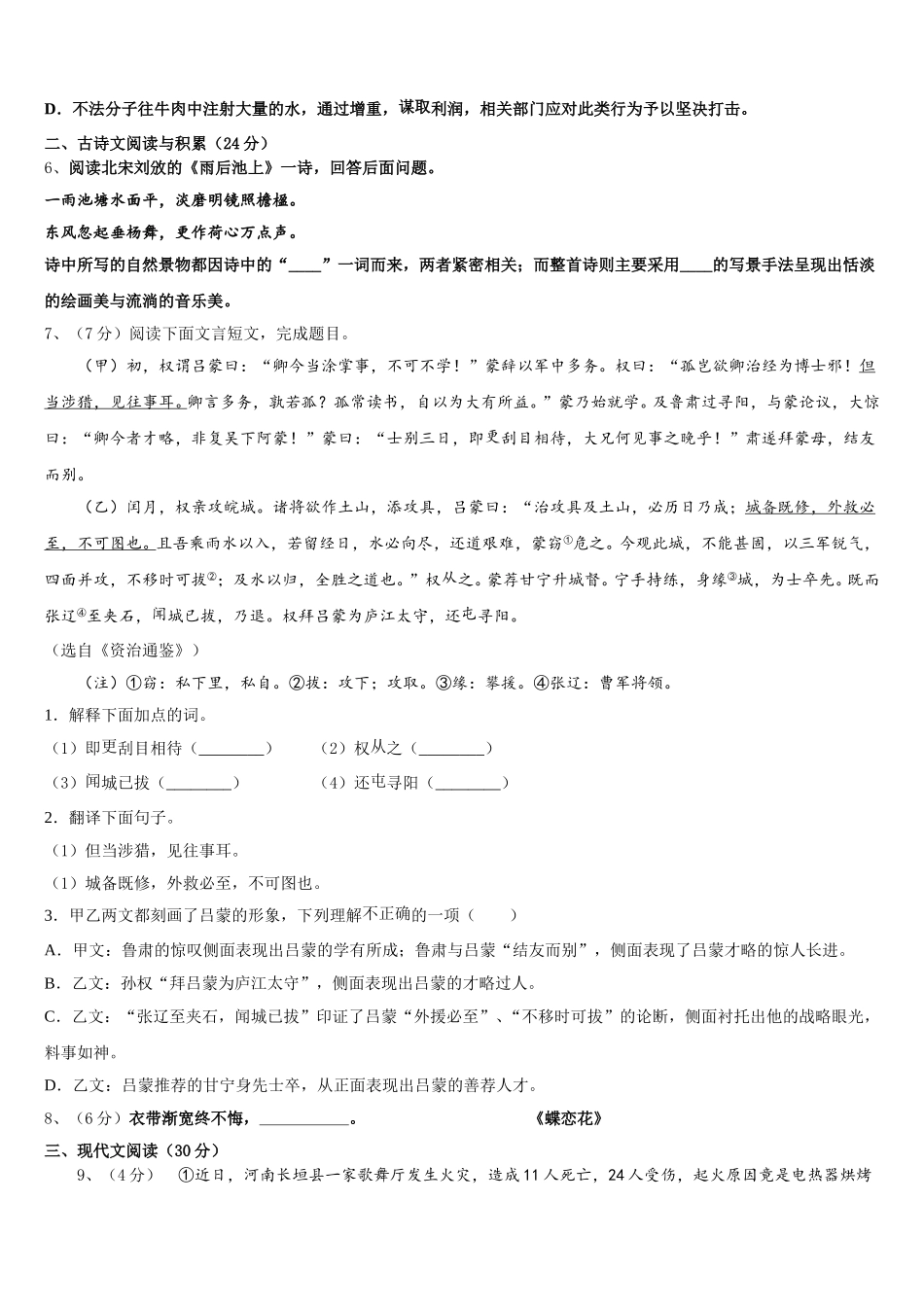 广东省茂名市电白县2025届七下语文期中学业质量监测模拟试题含解析_第2页