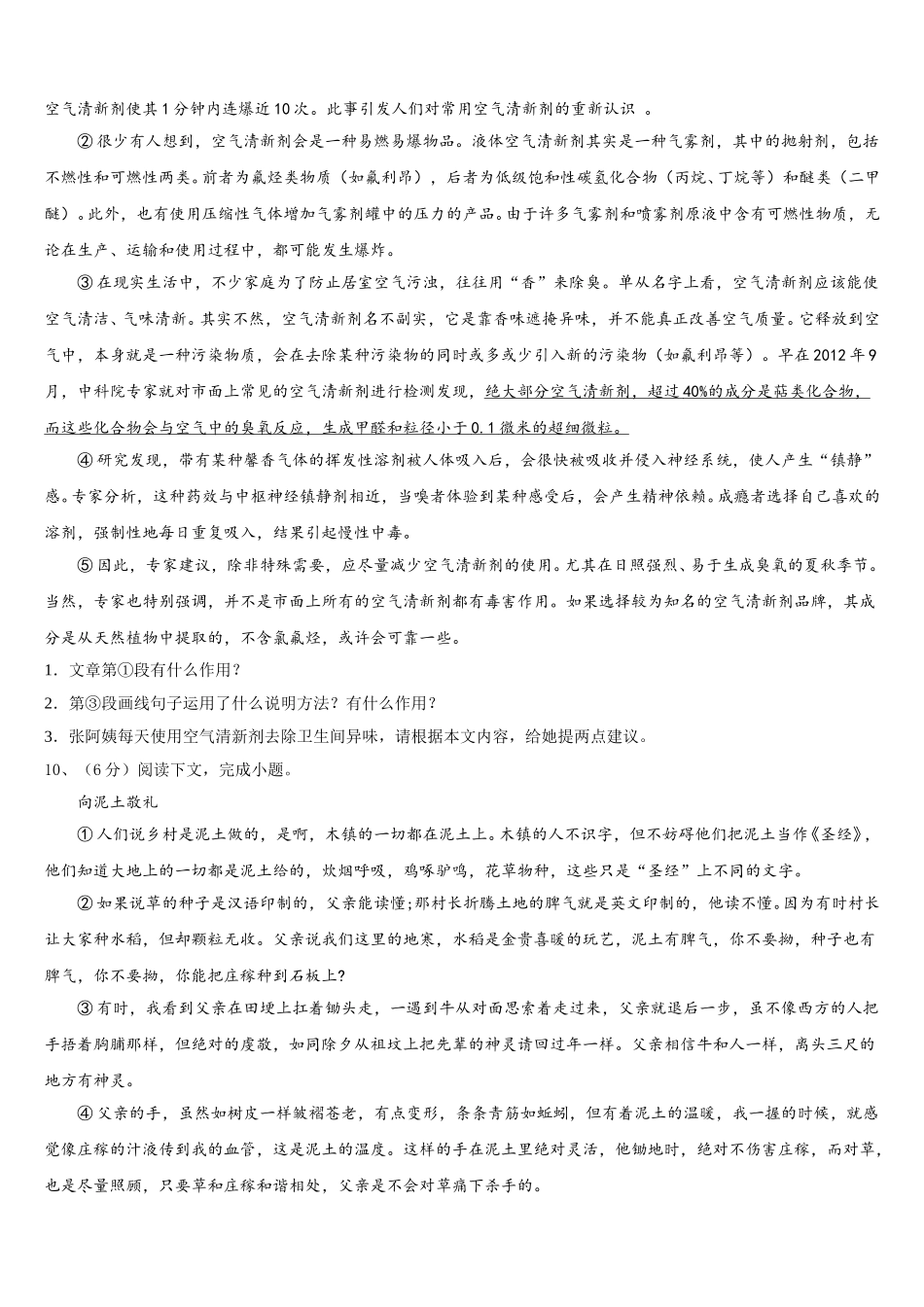 广东省茂名市电白县2025届七下语文期中学业质量监测模拟试题含解析_第3页